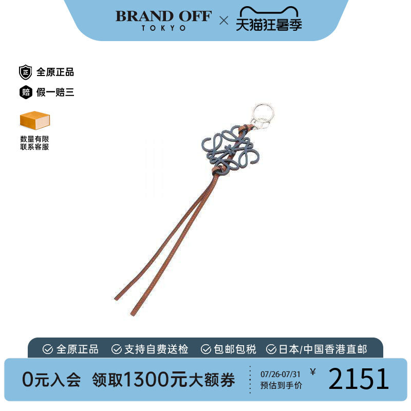 中古Loewe罗意威钥匙扣