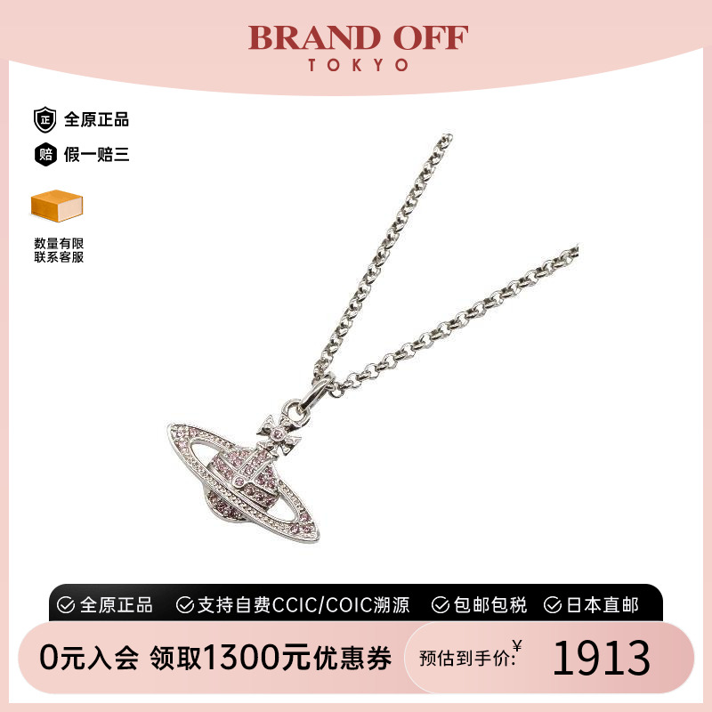 中古VivienneWestwood薇薇安