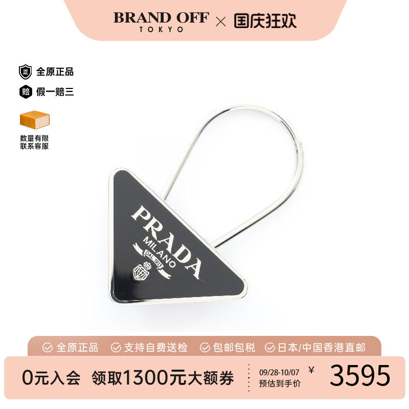 中古Prada普拉达钥匙扣