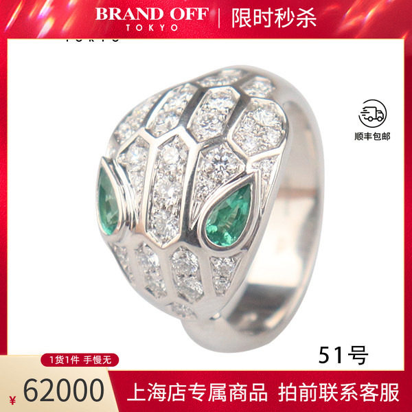 中古「95新时尚」BVLGARI宝格丽SERPENTI戒指750白金51号354403