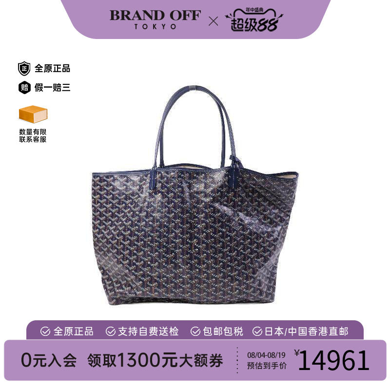 中古Goyard戈雅托特包
