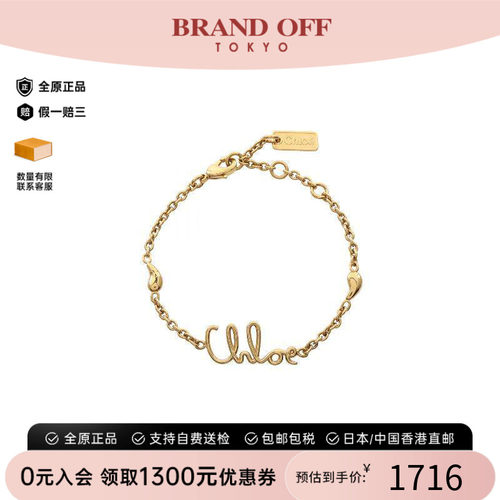 中古Chloe克洛伊手链レディース