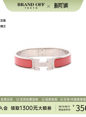 中古Hermes爱马仕手链レディース