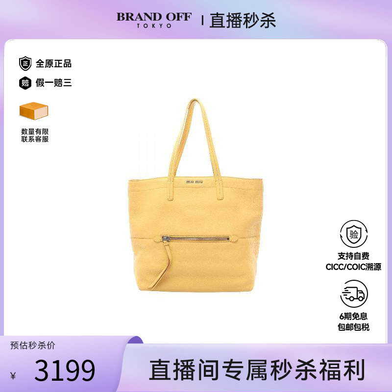 中古MiuMiu缪缪托特包