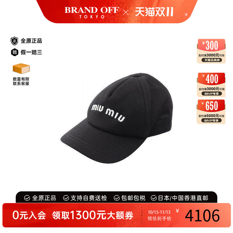 中古MiuMiu缪缪帽子レディース