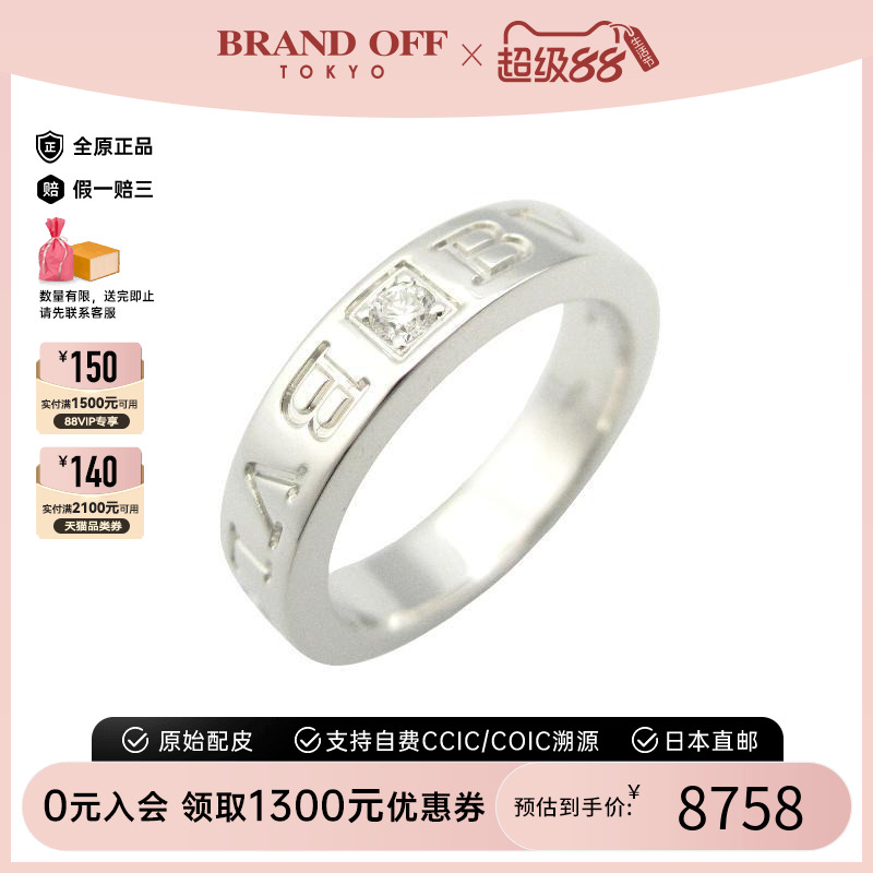中古Bvlgari宝格丽戒指