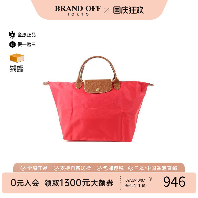 中古Longchamp珑骧托特包