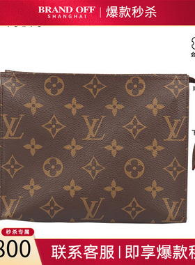 「9.5新」LOUIS VUITTON POCHE TOILETTE 盥洗袋老花19手包M47544