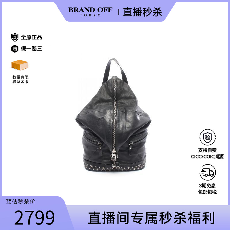 中古JimmyChoo吉米周双肩包