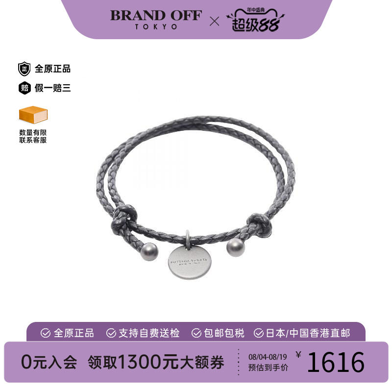 中古BottegaVeneta葆蝶家手链