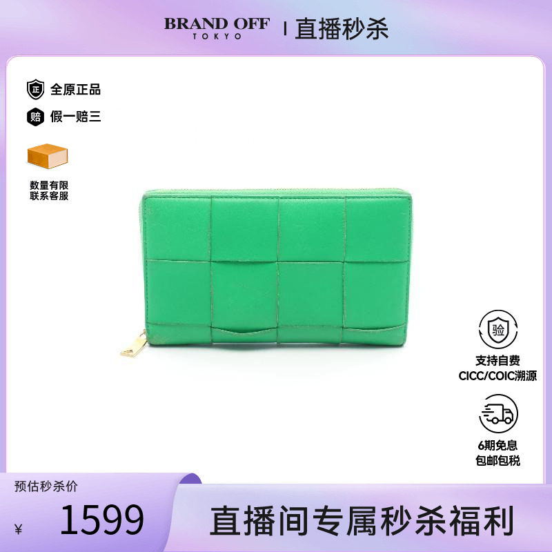 中古BottegaVeneta葆蝶家长钱包