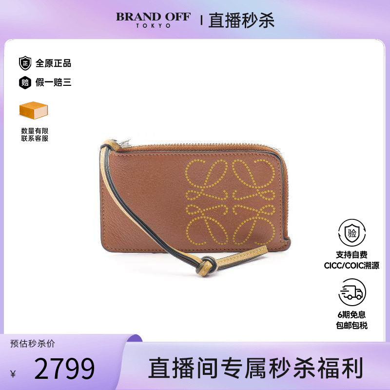 中古Loewe罗意威女A级95新card case卡包牛皮零钱包棕色BRANDOFF