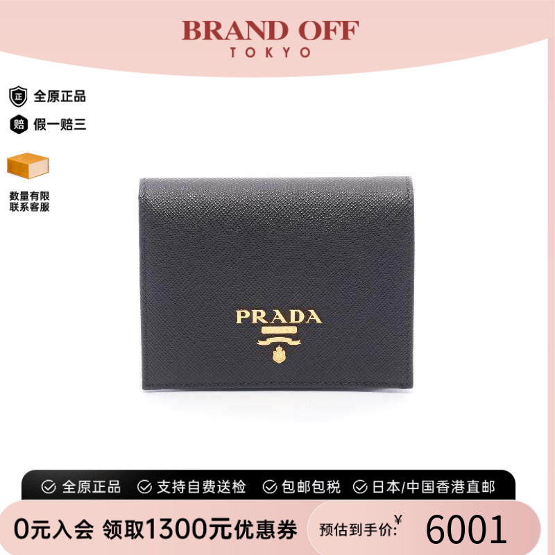 中古Prada普拉达短钱包