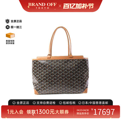 中古Goyard戈雅托特包