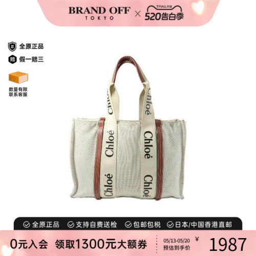 中古Chloe克洛伊托特包
