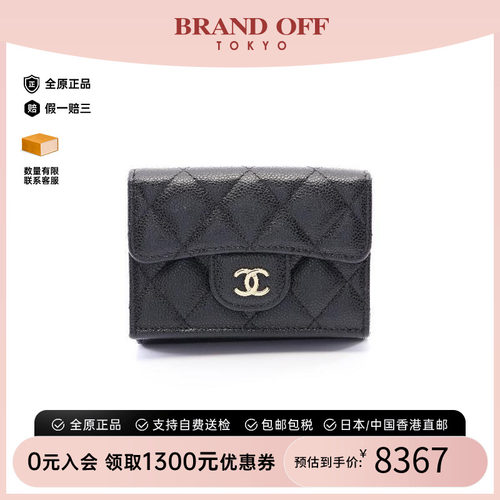 中古Chanel香奈儿短钱包