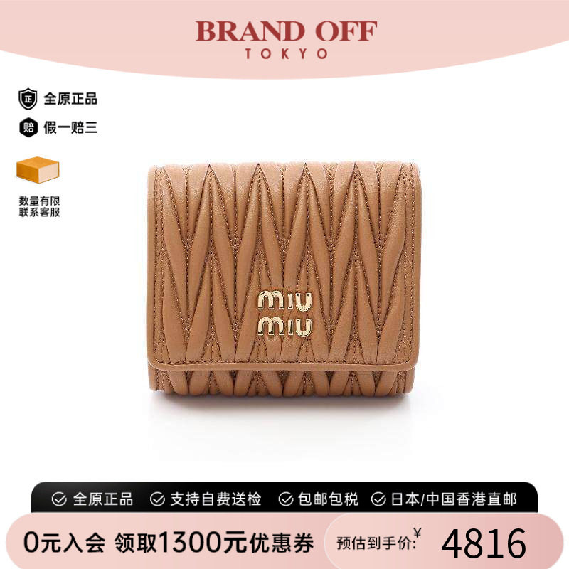 中古MiuMiu缪缪短钱包