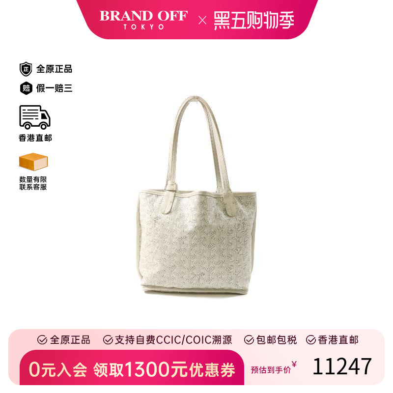 中古Goyard戈雅托特包