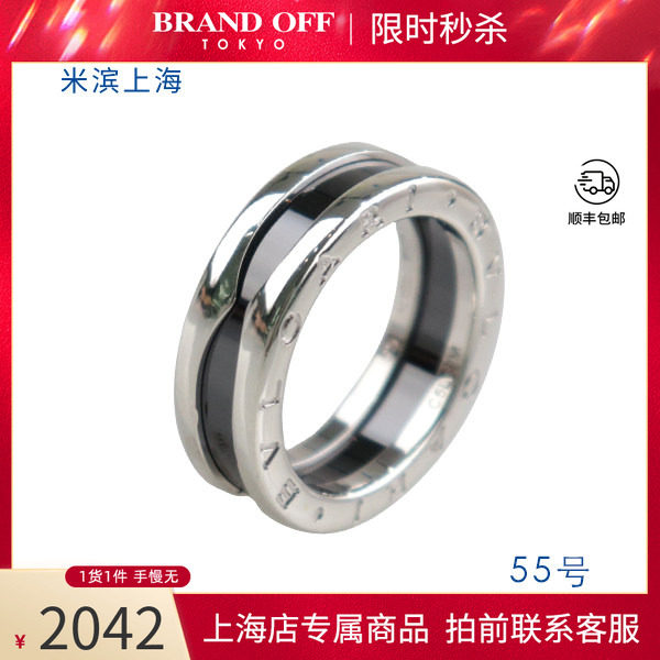 中古「95新」BVLGARI宝格丽SAVE THE CHILDREN黑色925 55号戒指