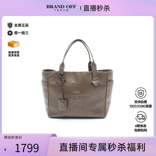 中古Loewe罗意威托特包