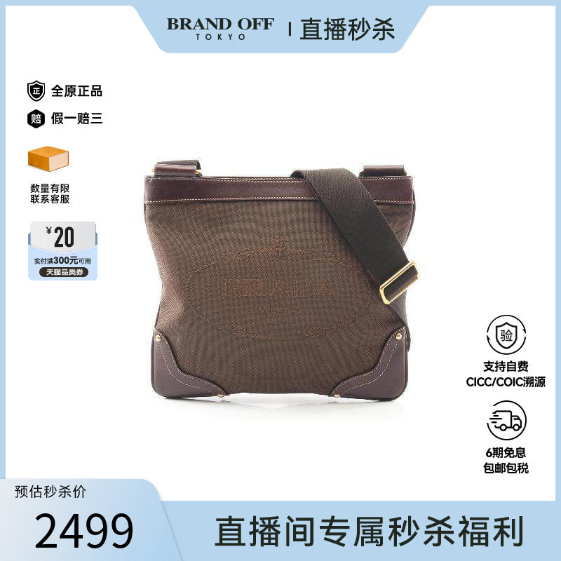 中古Prada普拉达女包B级9新Shoulder bag肩包帆布斜挎包棕色正品
