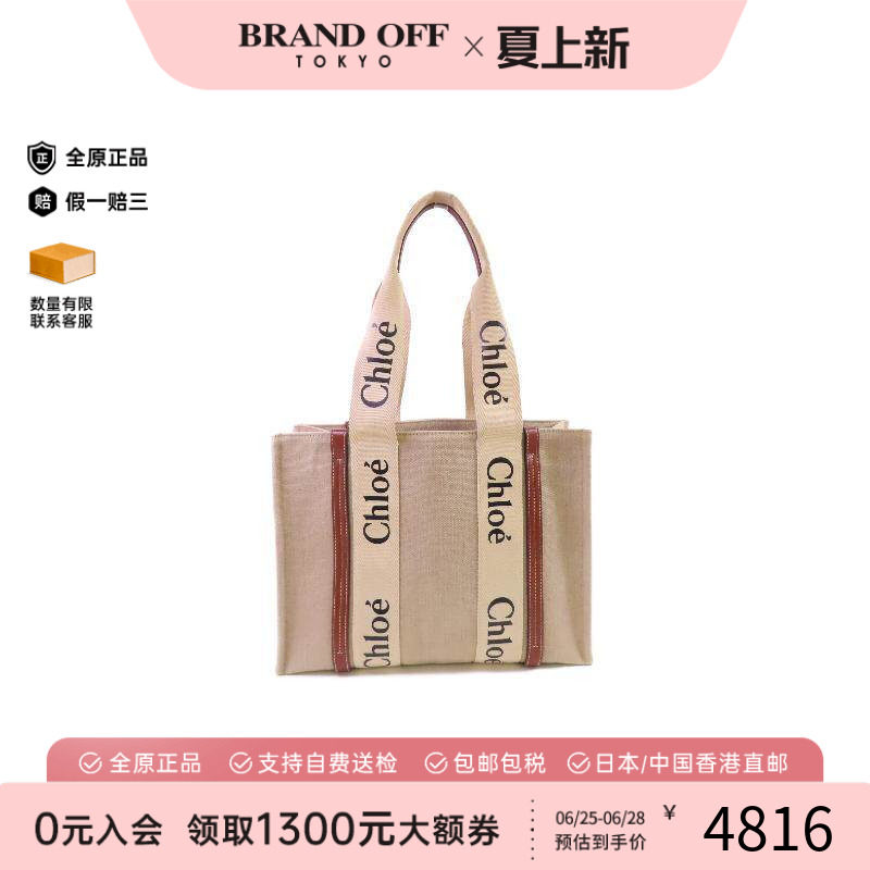 中古Chloe克洛伊托特包