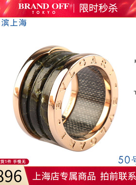 中古「9新」宝格丽BZERO1大理石750玫瑰金50号戒指AN856221