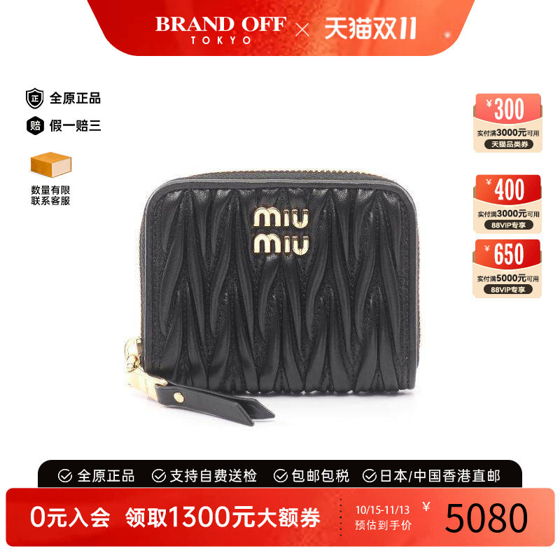 中古MiuMiu缪缪零钱包