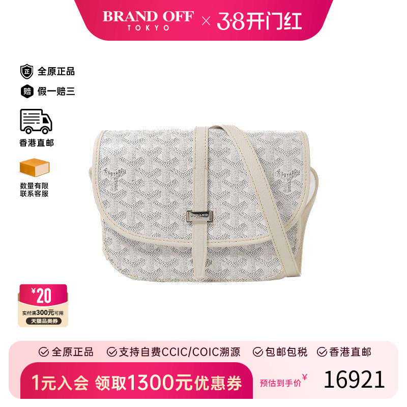 中古Goyard戈雅女包A级95新Shoulder bag肩包牛皮斜挎包白色