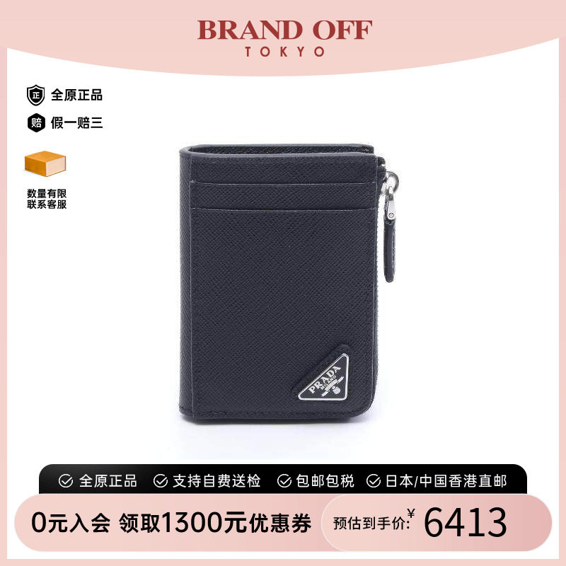 中古Prada普拉达零钱包