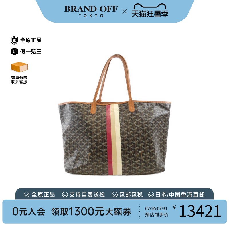 中古Goyard高雅德托特包老花女包