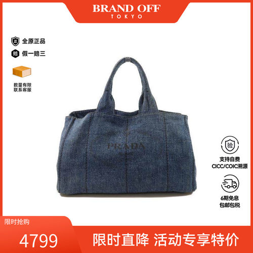 中古Prada普拉达托特包