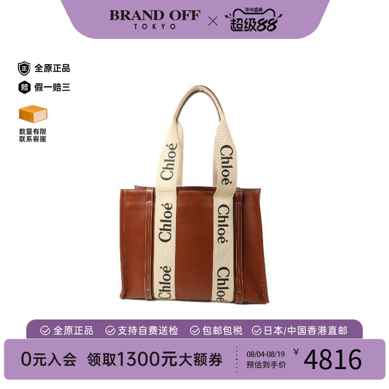 中古Chloe克洛伊托特包