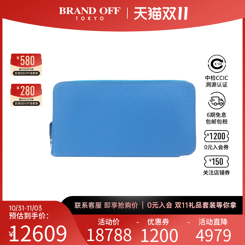 中古爱马仕A级95新AzapClassic钱包长款钱包伊兹密尔蓝/Epsom