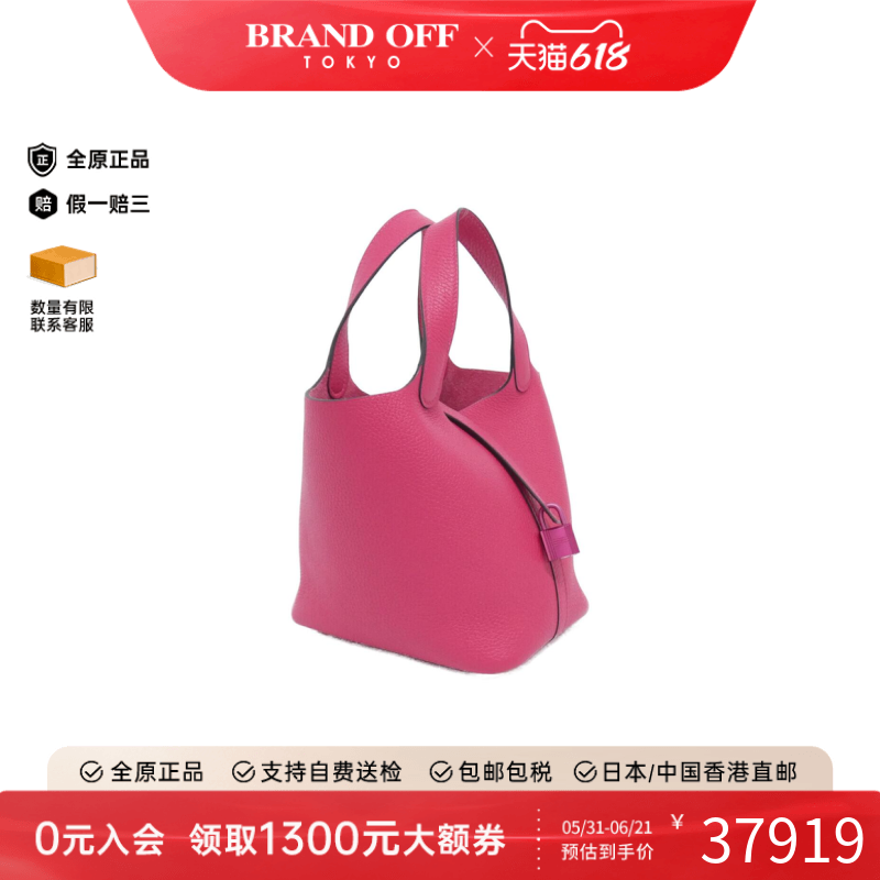 中古Hermes爱马仕Picotin女包
