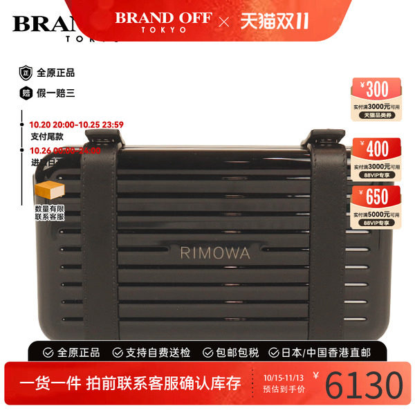 「9.5新」RIMOWA(日默瓦)PERSONAL硬盒斜挎包黑色铝镁合金斜挎包