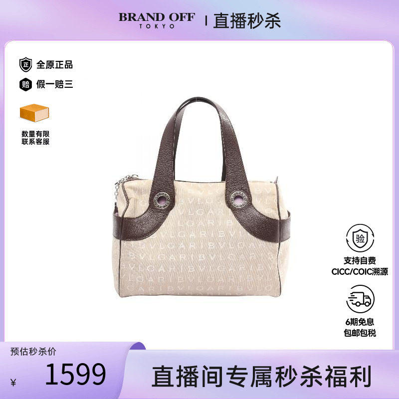 中古Bvlgari宝格丽手提包