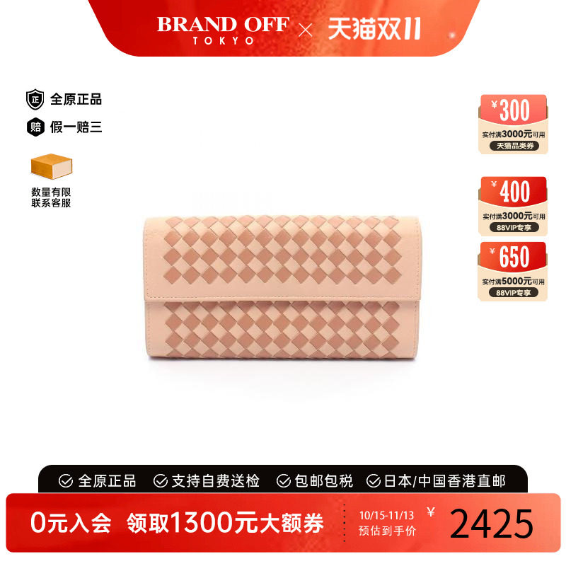 中古BottegaVeneta葆蝶家长钱包