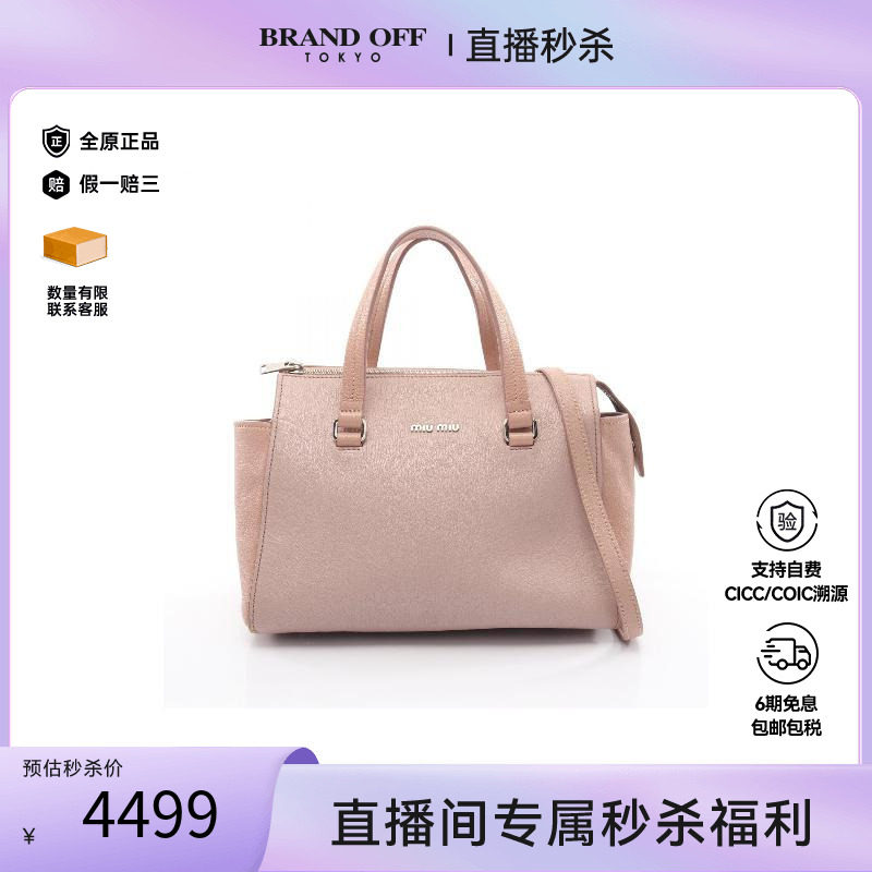 中古MiuMiu缪缪斜挎包