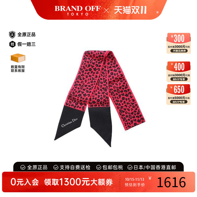 中古Dior迪奥围巾/丝巾