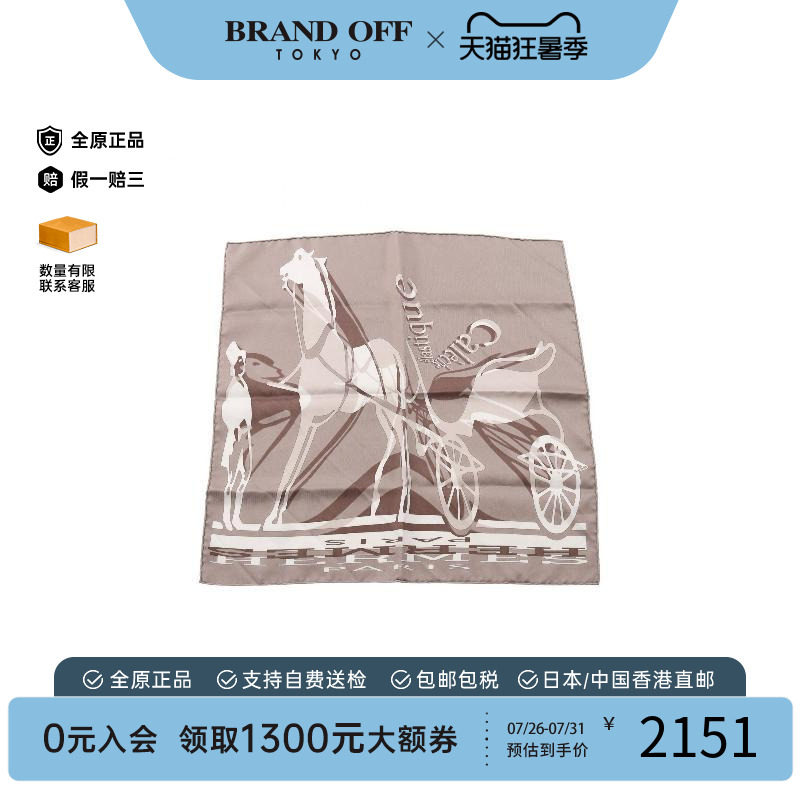 中古Hermes爱马仕围巾/丝巾