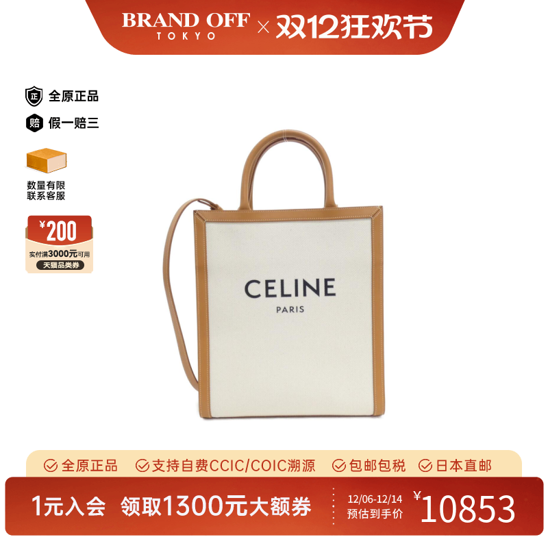 中古CELINE赛琳琴谱包托特包
