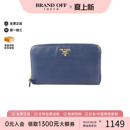 中古Prada普拉达长钱包