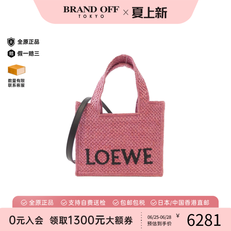 中古LOEWE罗意威女包9新Font Tote Mini编织购物袋包手提斜挎包