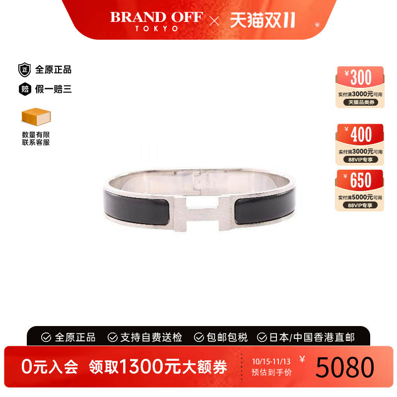 中古Hermes爱马仕手链レディース