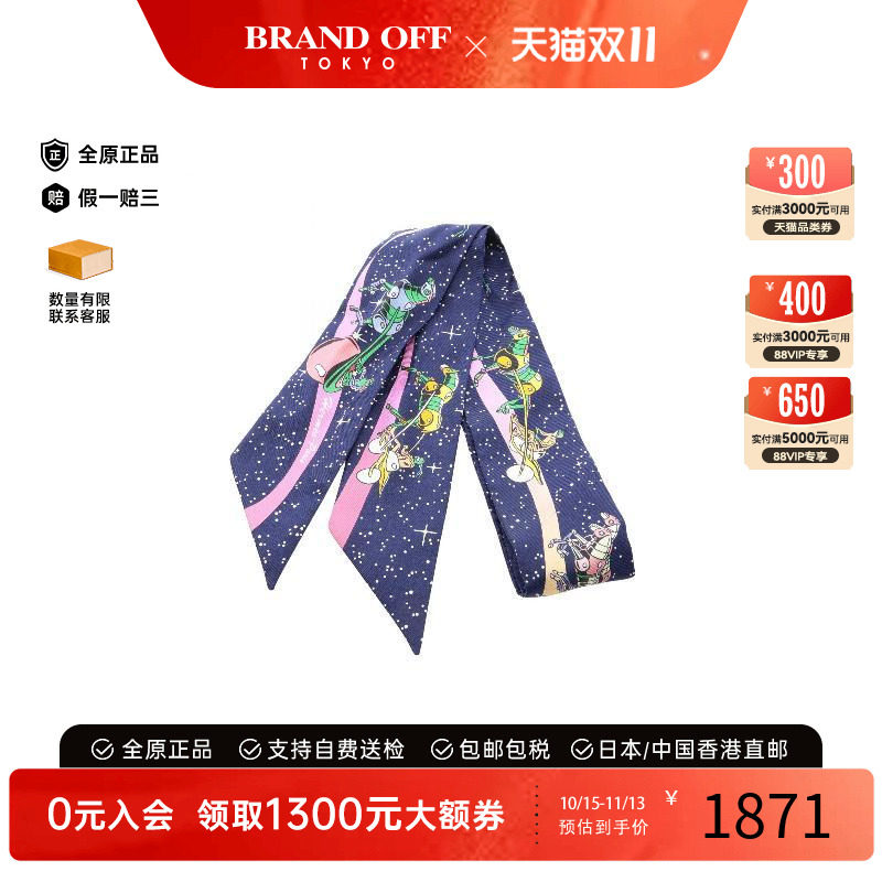 中古Hermes爱马仕围巾/丝巾