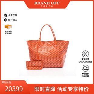 中古Goyard戈雅女包A级95新Tote Bag托特包涂层/防水帆布托特包