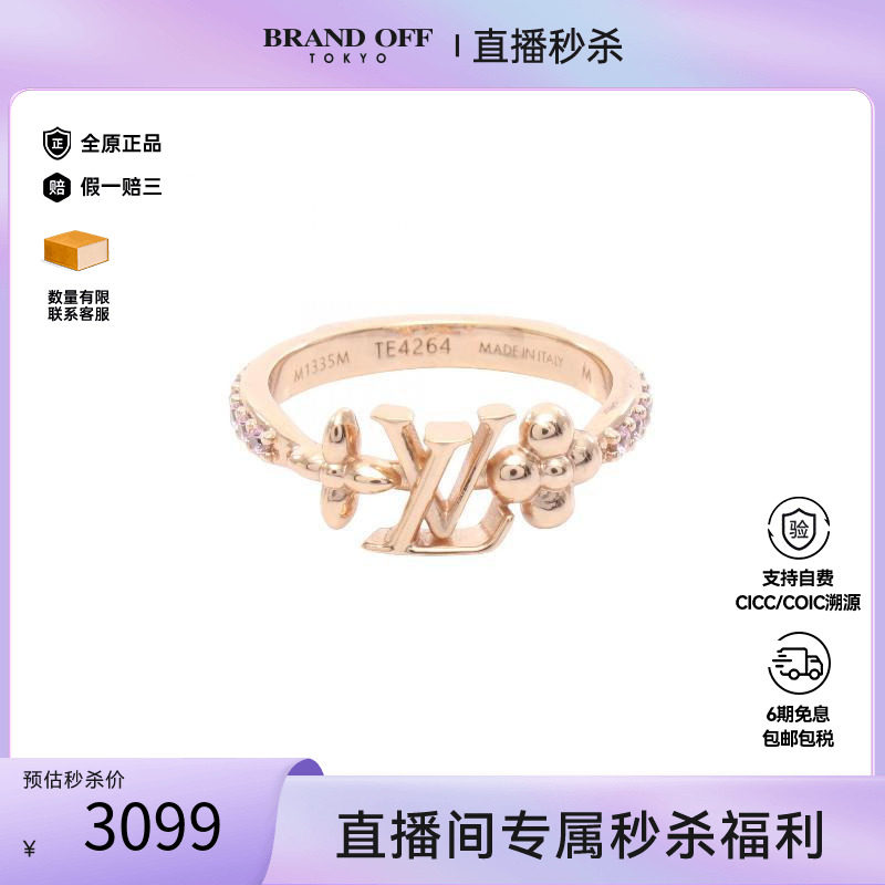 中古LV路易威登戒指レディース