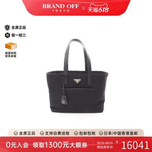 中古Prada普拉达托特包