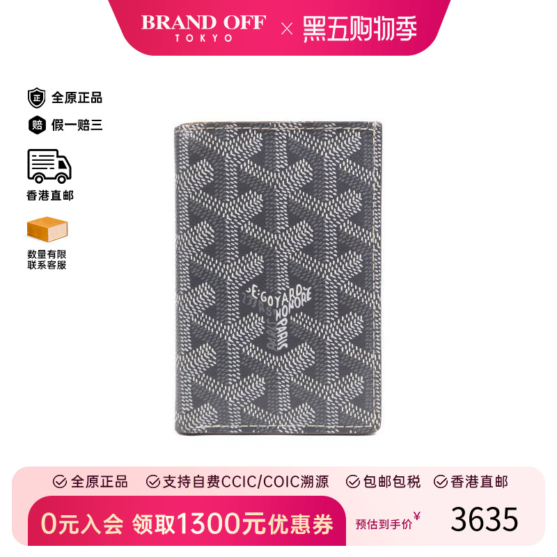 中古-日本进口Goyard戈雅卡包